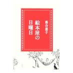  книга с картинками магазин. воскресенье | Ochiai Keiko 