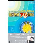 PSP ソニーコンピュータサイエンス研究所 茂木健一郎博士 監修 脳に快感アハ体験！