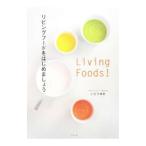 Yahoo! Yahoo!ショッピング(ヤフー ショッピング)リビングフードをはじめましょう／いとうゆき