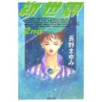  новый мир 2nd| Nagano ...