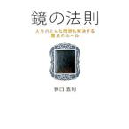  зеркало. закон .- жизнь. какой проблема .. решение делать магия. правило -| Noguchi ..