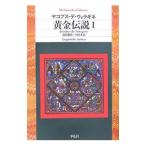  желтый золотой легенда 1|yakobs*te*wolagine