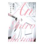 Yahoo! Yahoo!ショッピング(ヤフー ショッピング)週末はバレリーナ／大人からのバレエ推進委員会