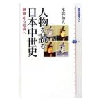  персона . читать Япония средний . история |книга@. мир человек 