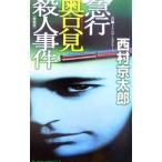  экспресс внутри . видеть . человек . раз | Nishimura Kyotaro 