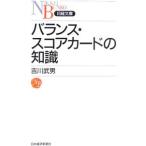 Yahoo! Yahoo!ショッピング(ヤフー ショッピング)バランス・スコアカードの知識／吉川武男