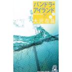  хлеб гонг * Islay ndo внизу | Oosawa Arimasa 