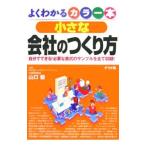 Yahoo! Yahoo!ショッピング(ヤフー ショッピング)小さな会社のつくり方 よくわかるカラー本 【第３版】／山口毅