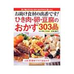  помощь пищевые ингредиенты. . номер.!.. мясо * яйцо * тофу. гарнир 303 товар 