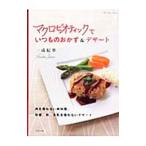 Yahoo! Yahoo!ショッピング(ヤフー ショッピング)マクロビオティックでいつものおかず＆デザート／一成紀華
