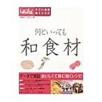 Yahoo! Yahoo!ショッピング(ヤフー ショッピング)何といっても和食材／日経ＢＰ社
