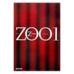 ＺＯＯ 1／乙一