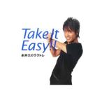 Ｔａｋｅ Ｉｔ Ｅａｓｙ！！／永井マサル
