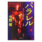  parallel (. лед . один серии 3)| Konno Bin 