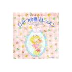 Yahoo! Yahoo!ショッピング(ヤフー ショッピング)プリンセス・リリーひみつの魔法レッスン／ブルクハルト・ヌッペナイ