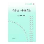 手形法・小切手法／河内隆史
