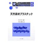 天然素材プラスチック／木村良晴