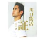 Yahoo! Yahoo!ショッピング(ヤフー ショッピング)川口能活 証／山中忍
