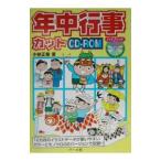 年中行事カットＣＤ−ＲＯＭ ／小林正樹