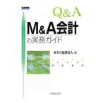 Yahoo! Yahoo!ショッピング(ヤフー ショッピング)Ｑ＆Ａ Ｍ＆Ａ会計の実務ガイド／あずさ監査法人