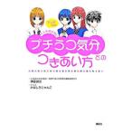 Yahoo! Yahoo!ショッピング(ヤフー ショッピング)大人も知らない「プチうつ気分」とのつきあい方／伝田健三