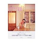 Yahoo! Yahoo!ショッピング(ヤフー ショッピング)やさしい生活やさしい時間 ｖｏｌ．２／雅姫