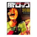 Yahoo! Yahoo!ショッピング(ヤフー ショッピング)別冊風とロック／風とロック