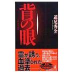 .. глаз ( подлинный . серии 1)| дорога хвост превосходящий .