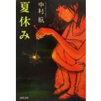  летние каникулы | Nakamura .