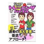 ジュニアのためのトレーニングバイブル／ベースボール・マガジン社