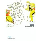  слежение! цена детективный роман | Япония экономика газета фирма [ сборник ]