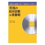  максимальный собственный диагностика & улучшение .| Yamaguchi .