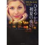 hi.... первый лето. ночь. | Lisa *k Ray Pas 