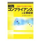 Yahoo! Yahoo!ショッピング(ヤフー ショッピング)税務コンプライアンスと企業経営／太田・細川会計事務所