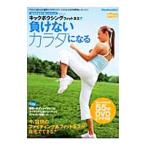 キックボクシングフィットネスで負けないカラダになる／Ｍｏｎｉｃａ（キックボクシング・インストラクター）