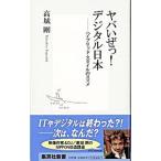 yaba...! цифровой Япония | высота замок Gou 