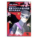 デビルサマナー葛葉ライドウ対超力兵団超公式完全本／エンターブレイン