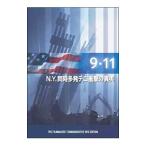 DVD／９．１１ Ｎ．Ｙ．同時多発テロ衝撃の真実