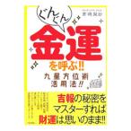 .... удача в деньгах ...!! 9 звезда направление . практическое применение закон!!| высота . Izumi .