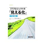 Yahoo! Yahoo!ショッピング(ヤフー ショッピング)ＩＴプロジェクトの「見える化」−下流工程編−／情報処理推進機構ソフトウェア・エンジニアリング・センター