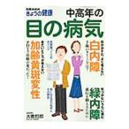 Yahoo! Yahoo!ショッピング(ヤフー ショッピング)中高年の目の病気／大鹿哲郎