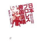  Япония Professional Wrestling . страна ..| рисовое поле средний правильный .