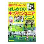 Yahoo! Yahoo!ショッピング(ヤフー ショッピング)はじめてのキッズ＆ジュニアテニス／スキージャーナル