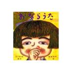 Yahoo! Yahoo!ショッピング(ヤフー ショッピング)おならうた／谷川俊太郎