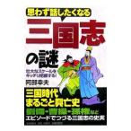 ... рассказ сделал . становится Annals of Three Kingdoms. загадка |. часть . Хара 