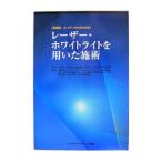 Yahoo! Yahoo!ショッピング(ヤフー ショッピング)レーザー・ホワイトライトを用いた施術／石橋康正