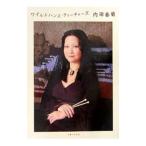 Yahoo! Yahoo!ショッピング(ヤフー ショッピング)ワイルドハンズ・ティーチャーズ／内田春菊