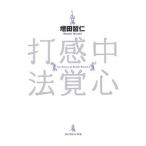 Yahoo! Yahoo!ショッピング(ヤフー ショッピング)中心感覚打法／増田哲仁