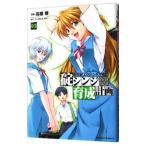  Neon Genesis Evangelion .sinji выращивание план 2| высота ..