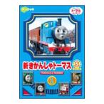 DVD／新きかんしゃトーマス シリーズ５ １巻